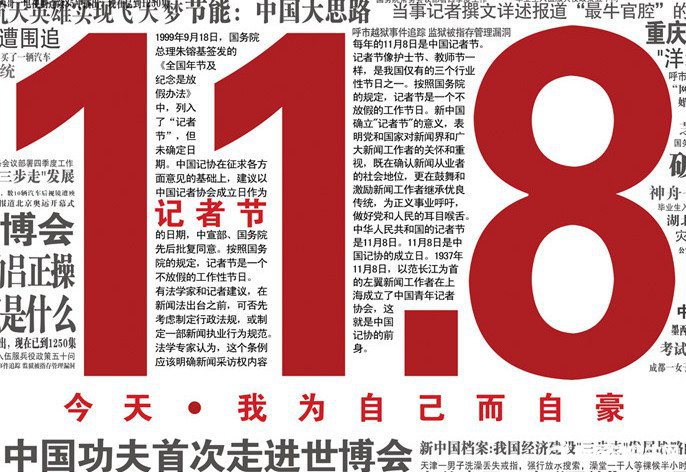 記者節(jié)的由來